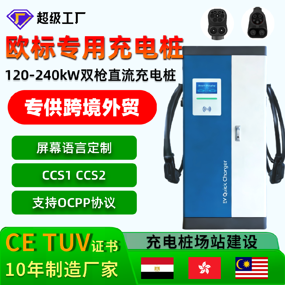 欧标120kW直流充电桩技术解决方案